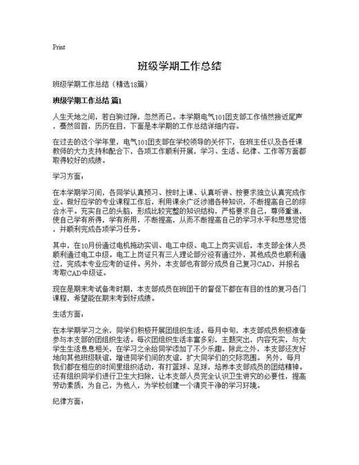 班级学期工作总结