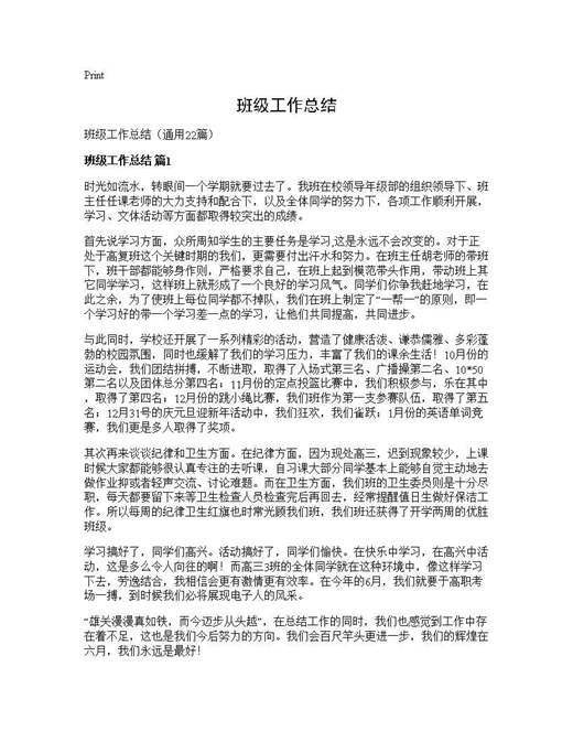 班级工作总结