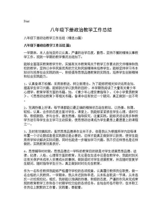 八年级下册政治教学工作总结