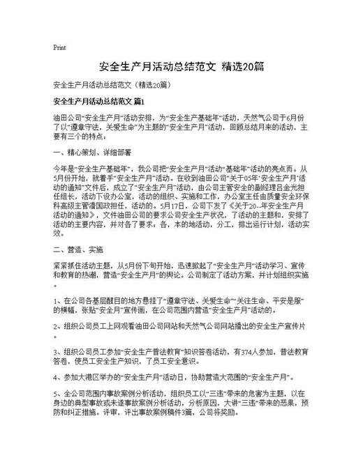 安全生产月活动总结范文(精选)