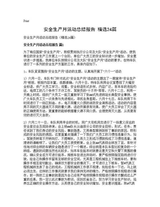 安全生产月活动总结报告(精选)