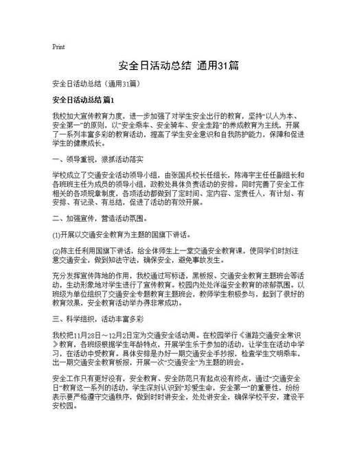 安全日活动总结(通用)