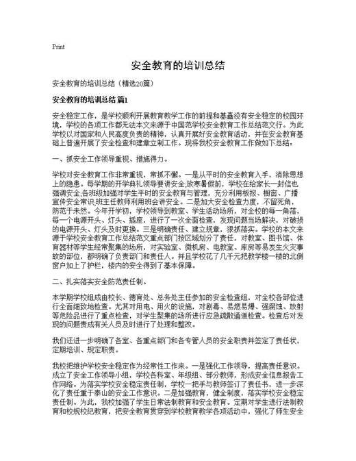 安全教育的培训总结