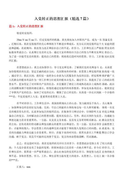 入党转正的思想汇报