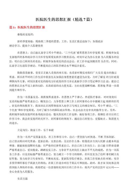 医院医生的思想汇报