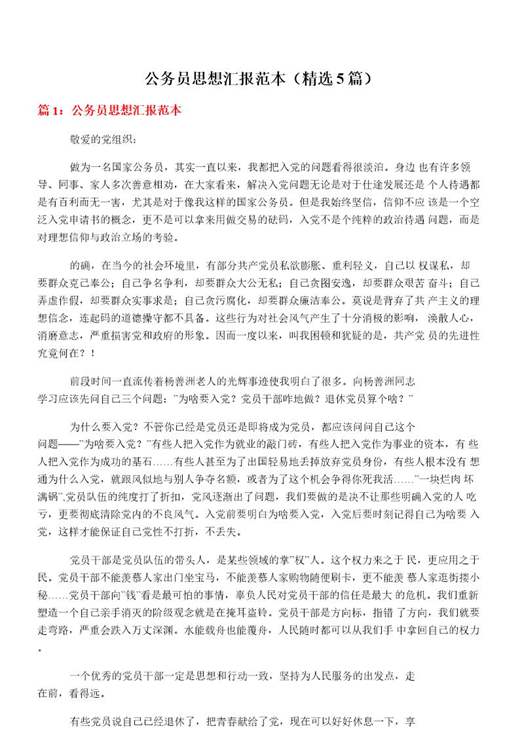 公务员思想汇报范本
