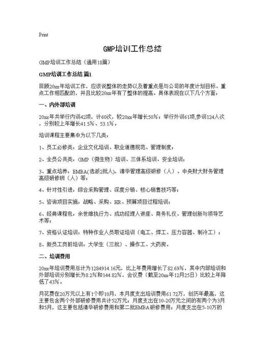 GMP培训工作总结