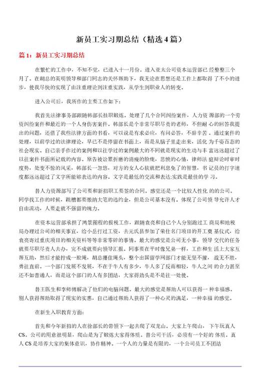 新员工实习期总结