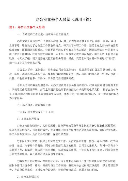 办公室文秘个人总结