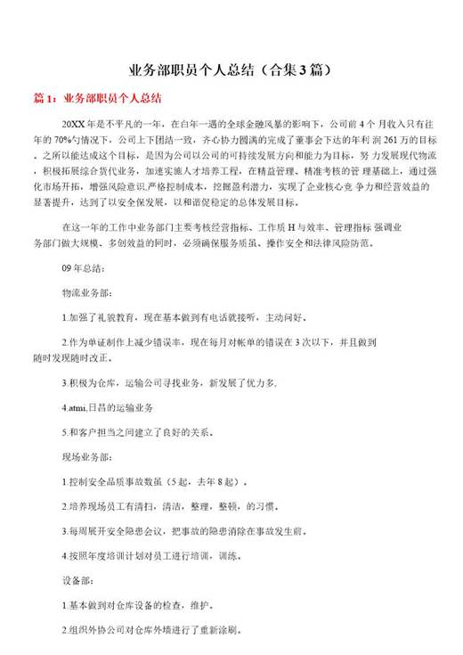 业务部职员个人总结