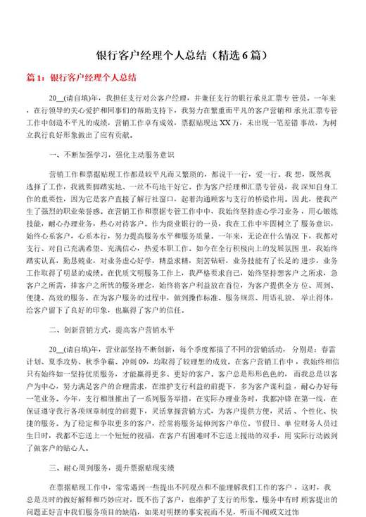银行客户经理个人总结