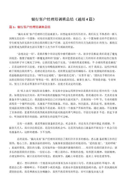 银行客户经理培训班总结