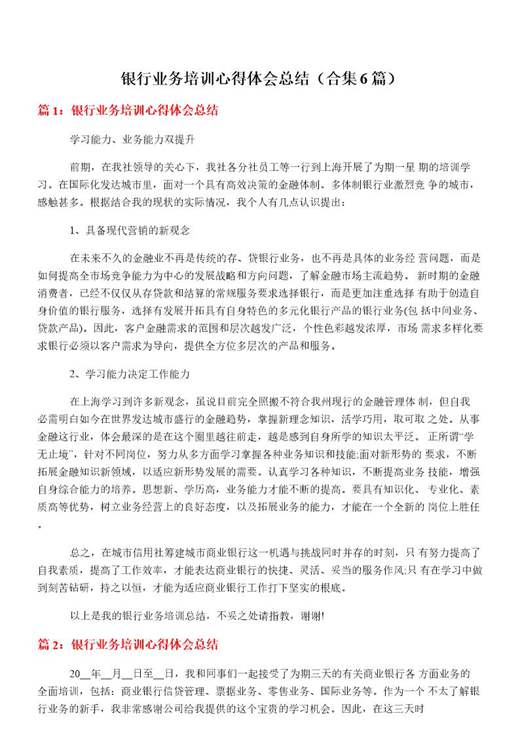 银行业务培训心得体会总结