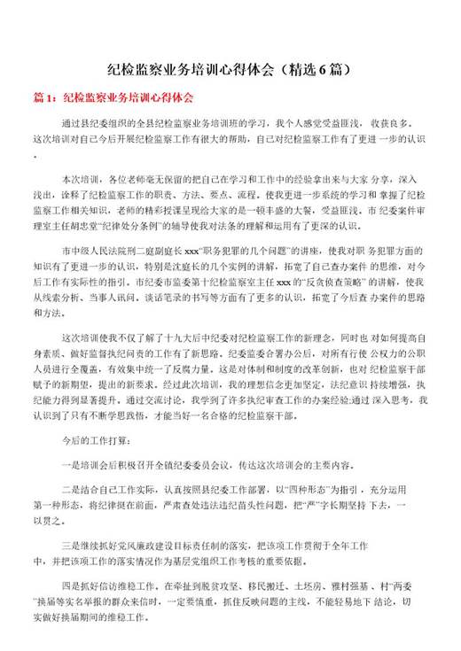 纪检监察业务培训心得体会