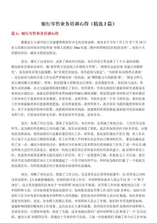 银行零售业务培训心得