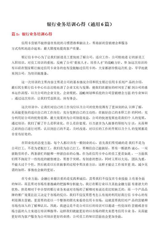 银行业务培训心得