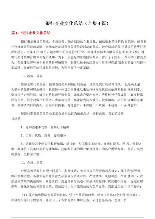 银行企业文化总结