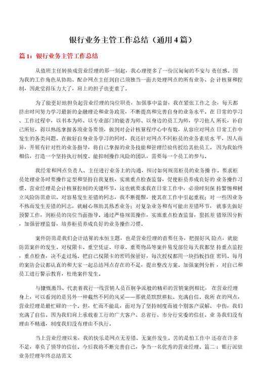 银行业务主管工作总结