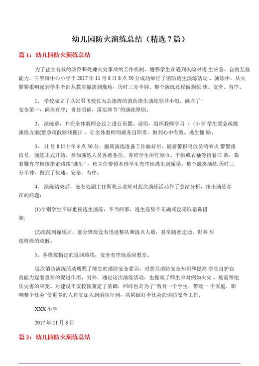 幼儿园防火演练总结