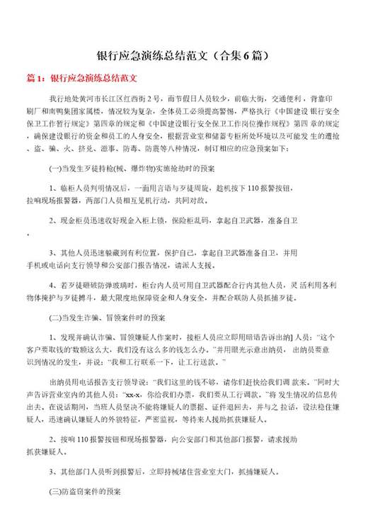 银行应急演练总结范文