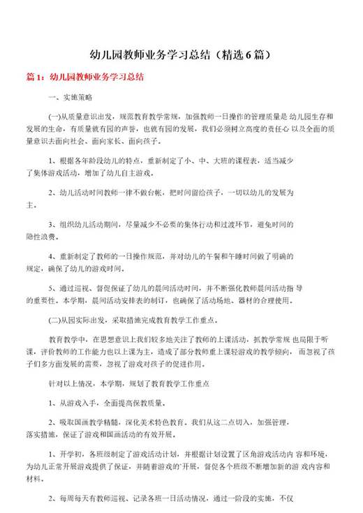 幼儿园教师业务学习总结