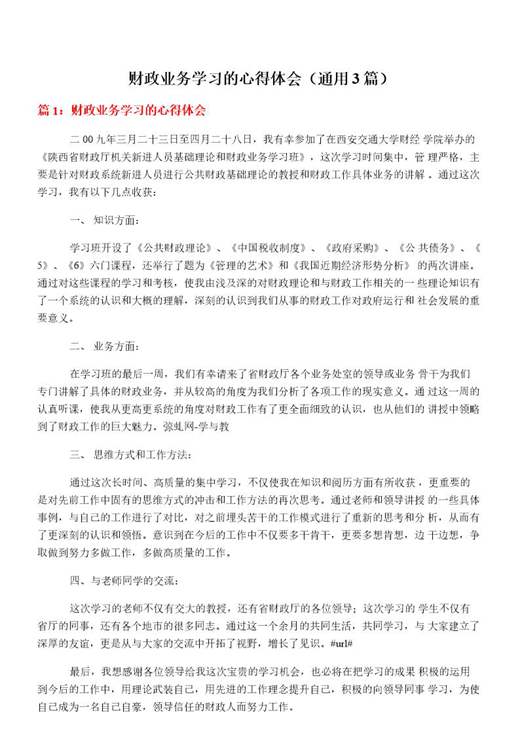 财政业务学习的心得体会