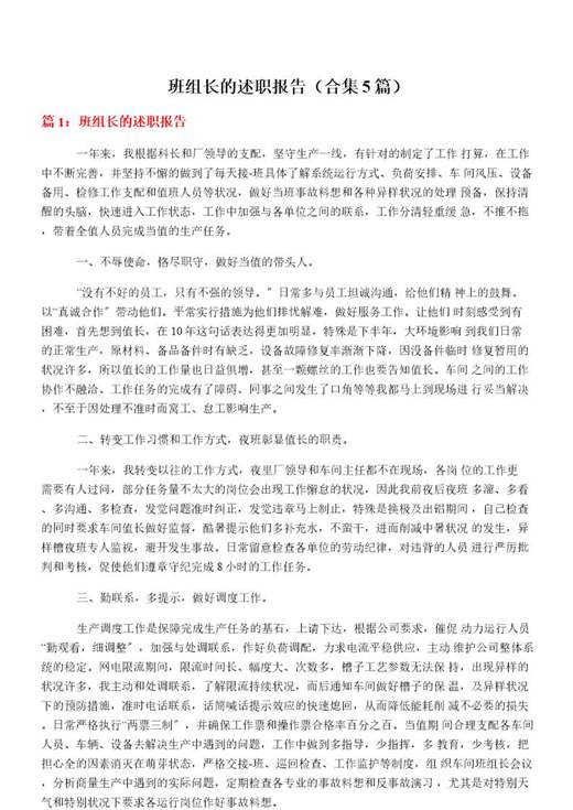 班组长的述职报告