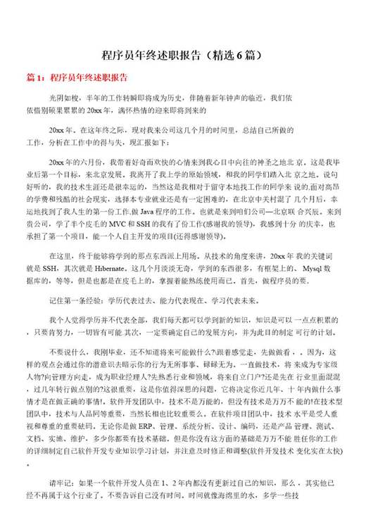 程序员年终述职报告