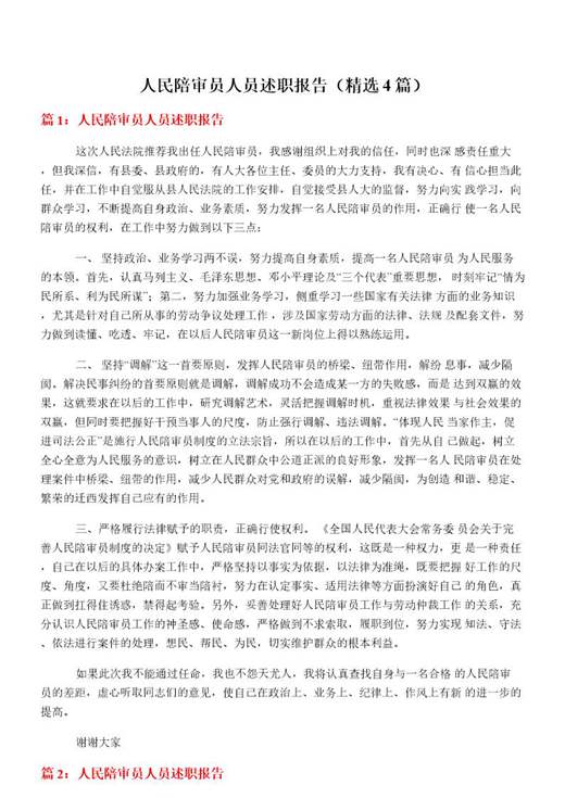 人民陪审员人员述职报告