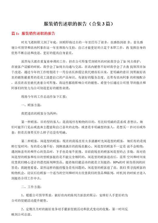 服装销售述职的报告