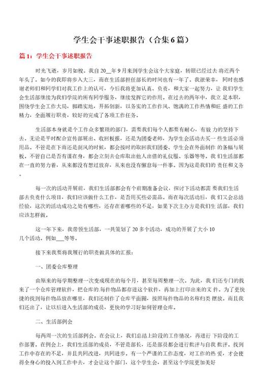 学生会干事述职报告