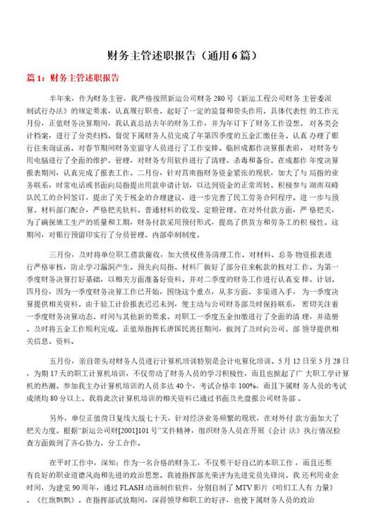 财务主管述职报告