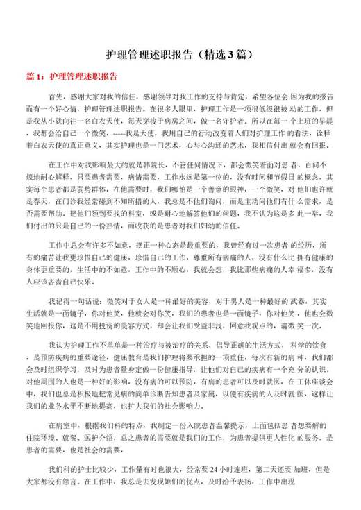 护理管理述职报告