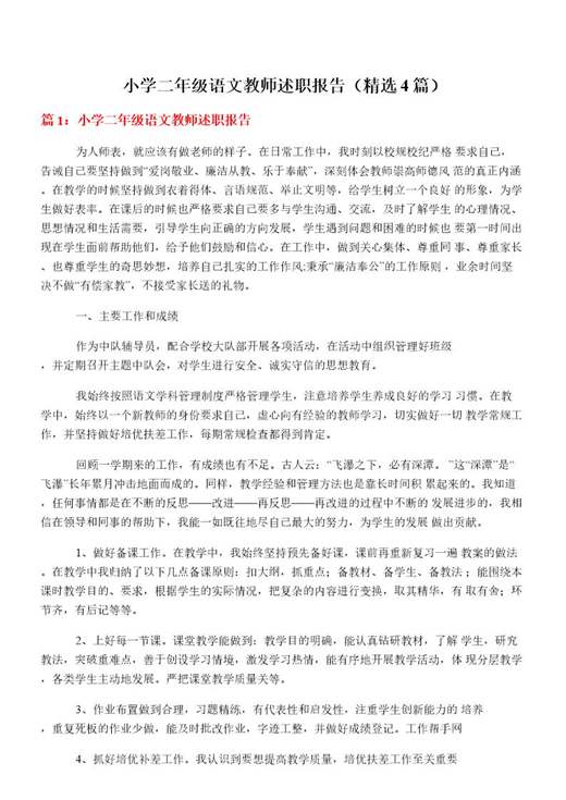 小学二年级语文教师述职报告