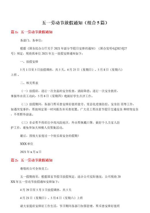五一劳动节放假通知