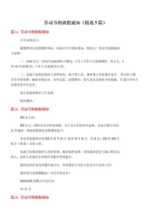 劳动节的放假通知
