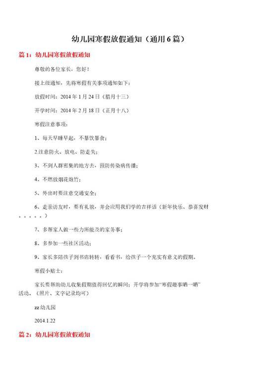 幼儿园寒假放假通知