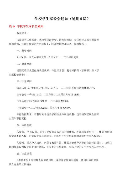 学校学生家长会通知