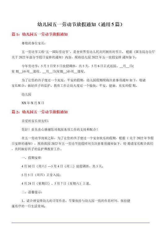幼儿园五一劳动节放假通知