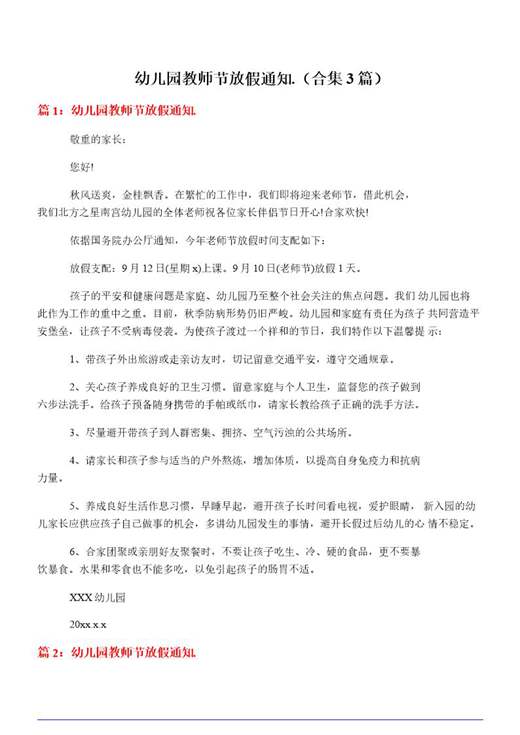 幼儿园教师节放假通知.