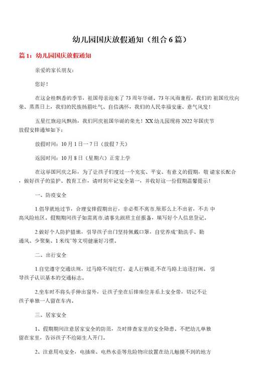 幼儿园国庆放假通知