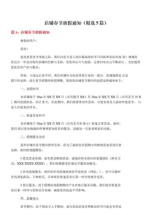 店铺春节放假通知