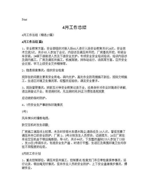 4月工作总结