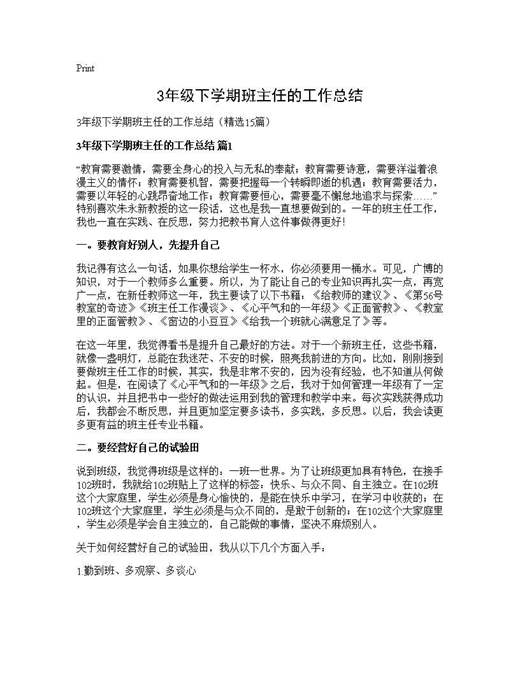 3年级下学期班主任的工作总结