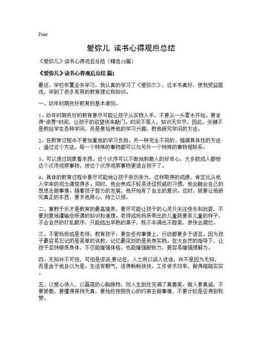 《爱弥儿》读书心得观后总结