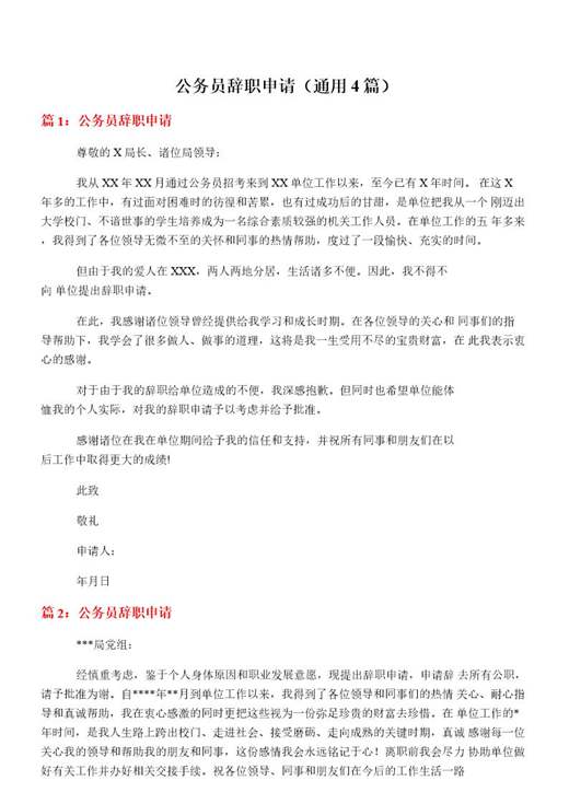 公务员辞职申请