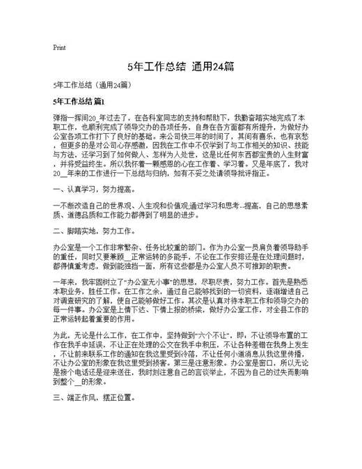 5年工作总结(通用)