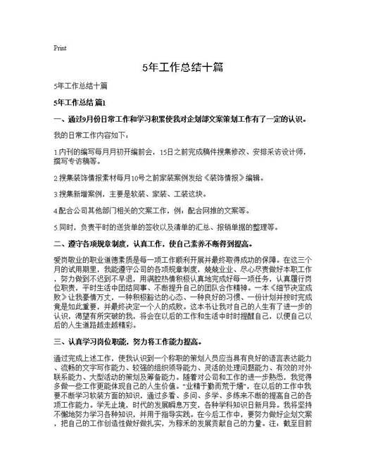 5年工作总结十篇