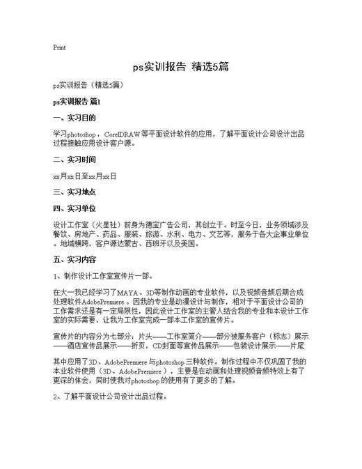 ps实训报告(精选)