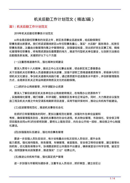 机关后勤工作计划范文